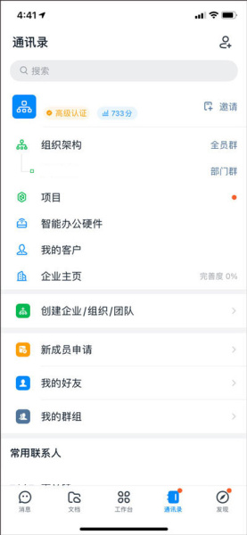钉钉app软件