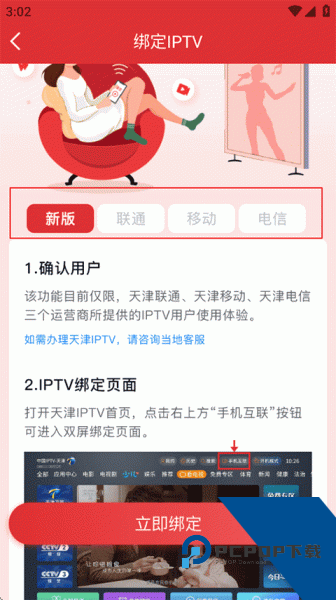 万视达app官方版
