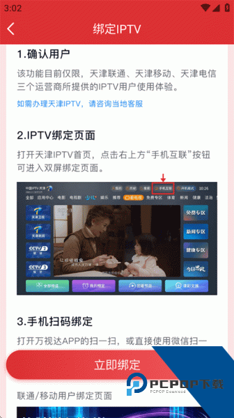 万视达app官方版