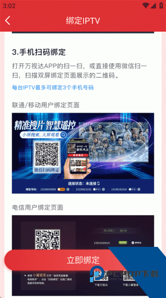 万视达app官方版