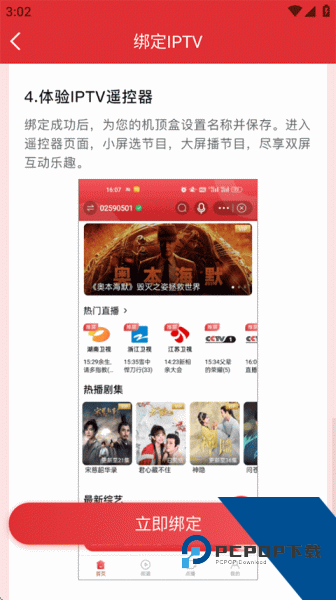 万视达app官方版
