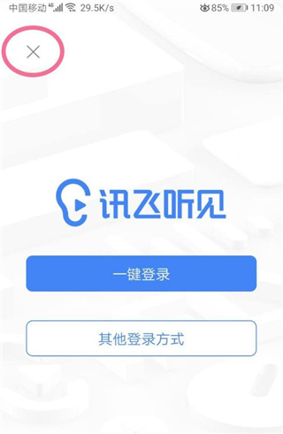 讯飞听见官方版