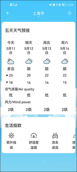 实时天气app