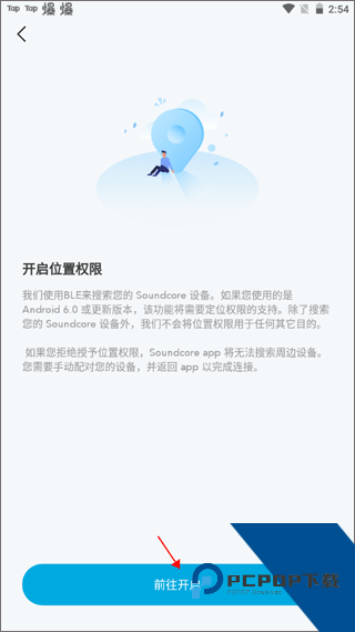 soundcore app最新版