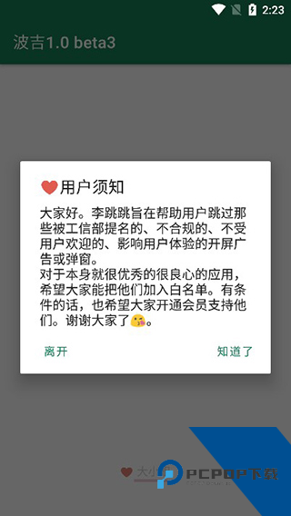 李跳跳官方版