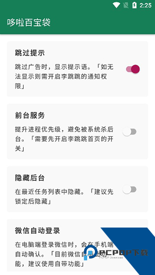 李跳跳官方版