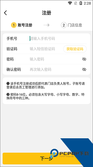 韵达超市app