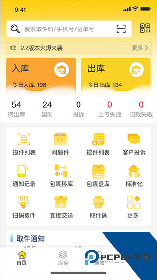 韵达超市app