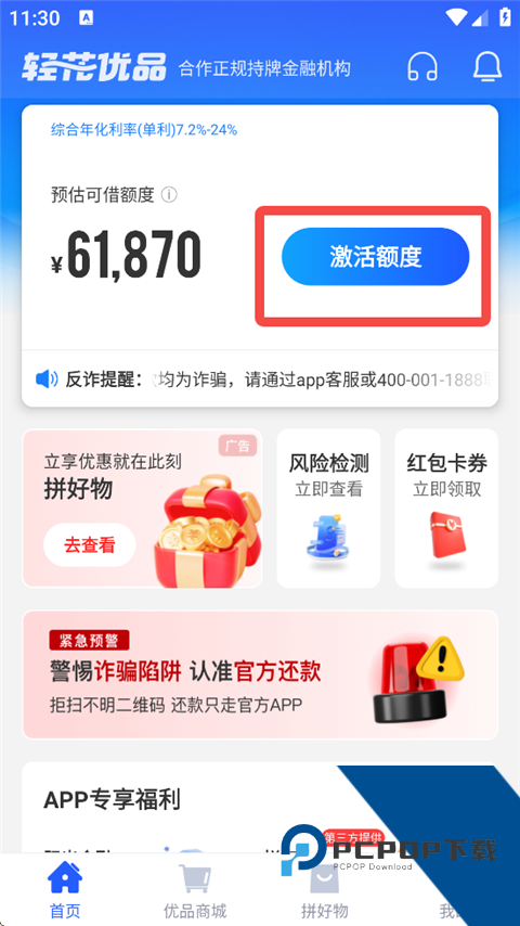 轻花优品App