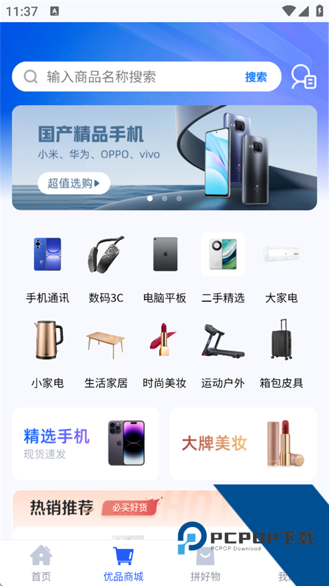 轻花优品App