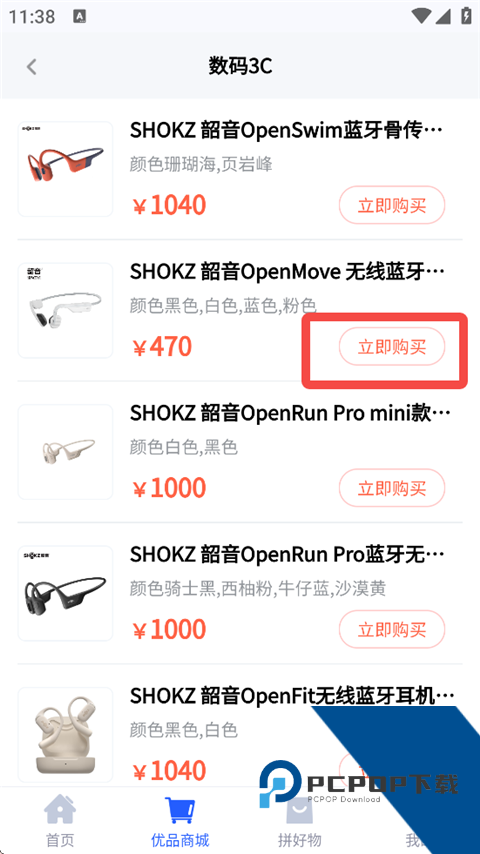 轻花优品App