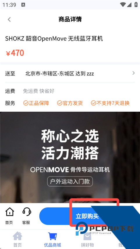 轻花优品App