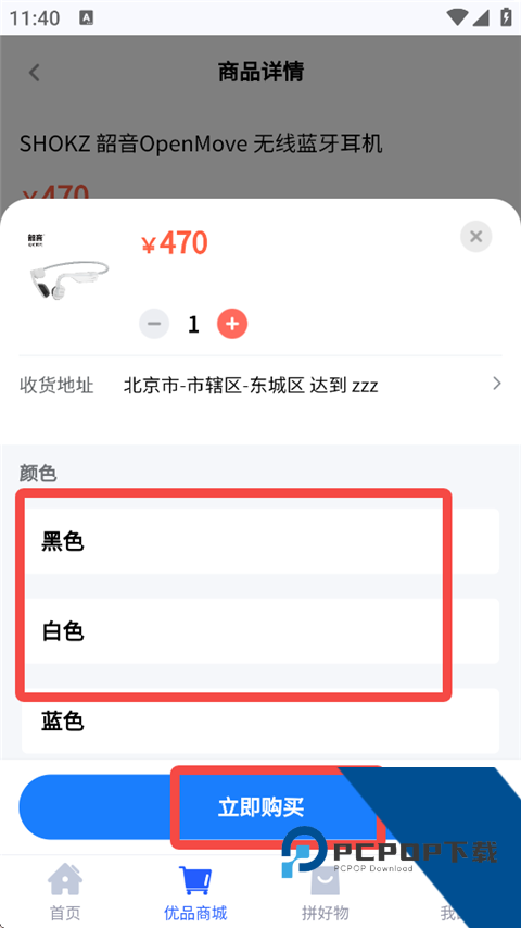 轻花优品App