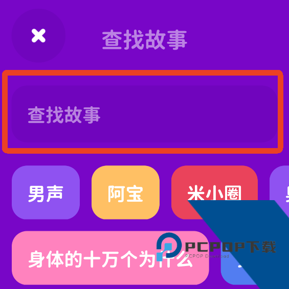 汉堡睡前故事App