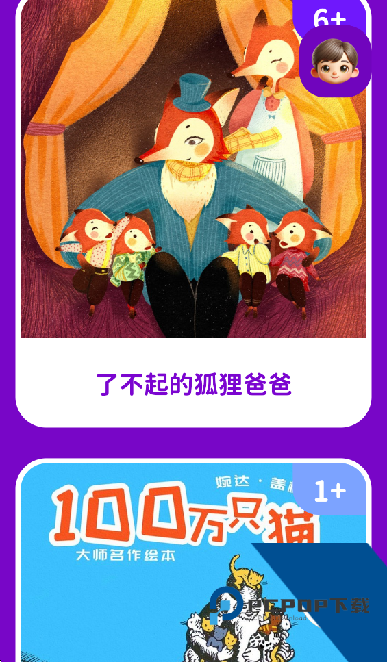 汉堡睡前故事App