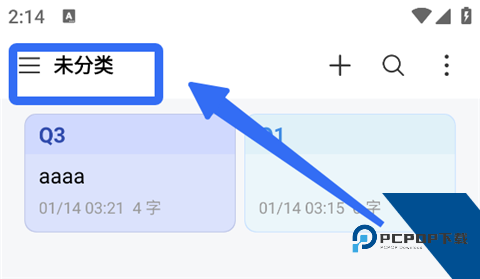 好用便签App