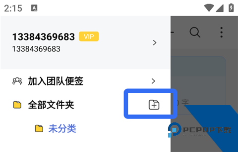 好用便签App