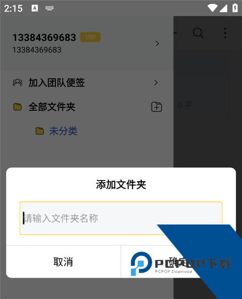 好用便签App