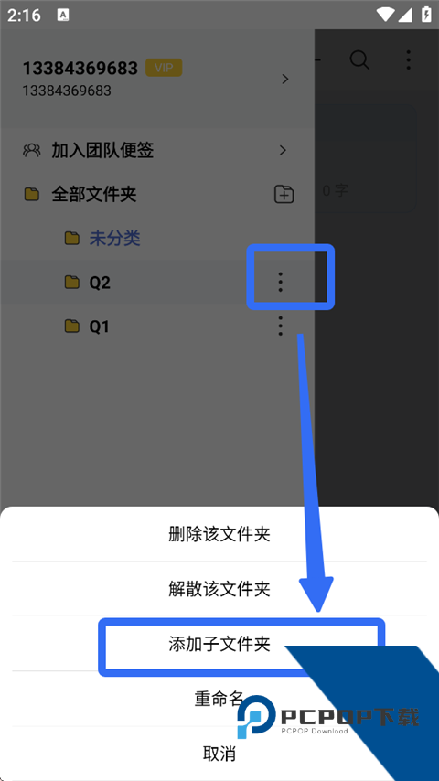 好用便签App