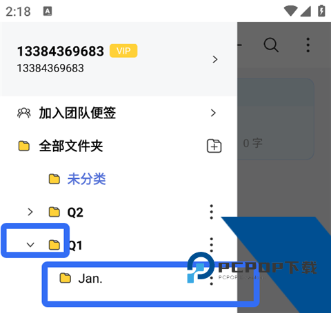 好用便签App
