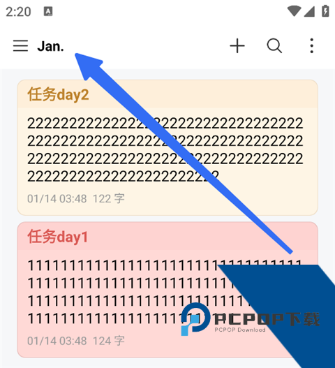 好用便签App