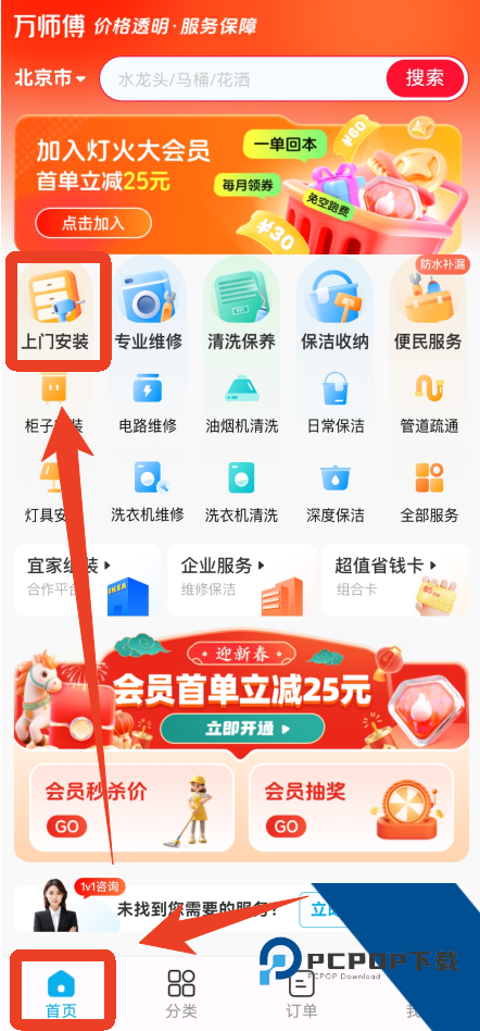 万师傅App(家庭服务)