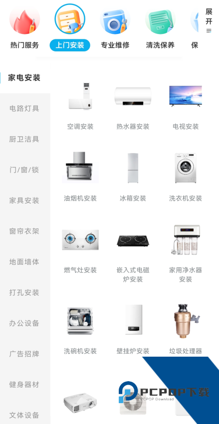万师傅App(家庭服务)