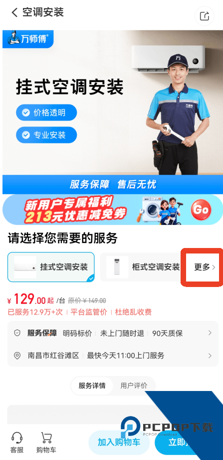 万师傅App(家庭服务)
