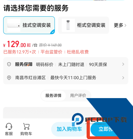 万师傅App(家庭服务)