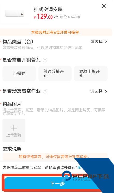 万师傅App(家庭服务)