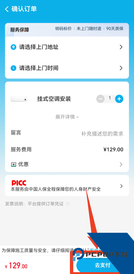 万师傅App(家庭服务)