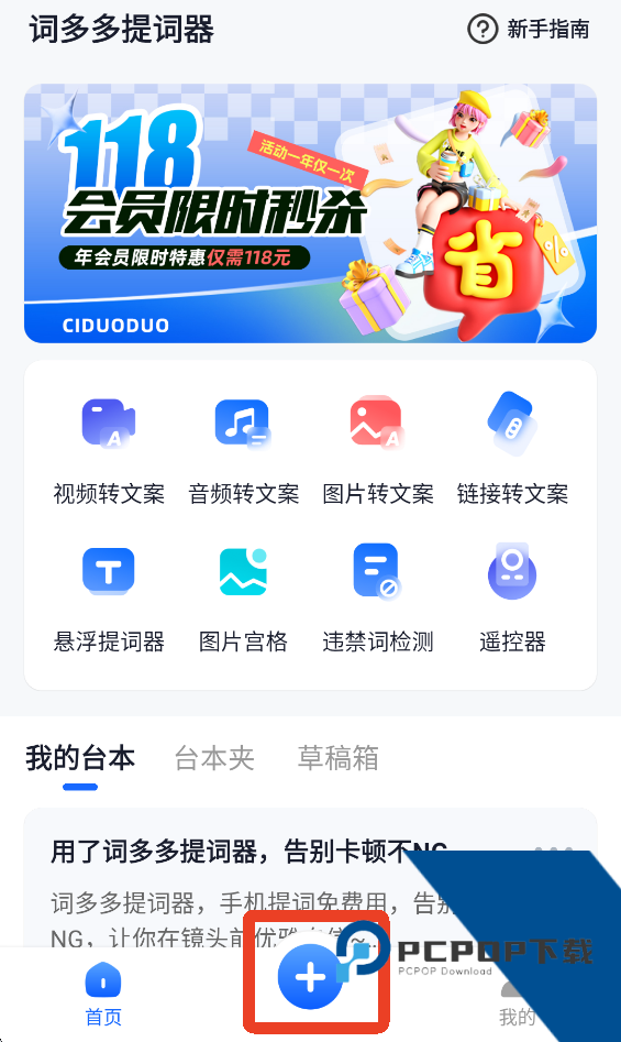 词多多提词器App