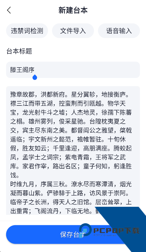 词多多提词器App