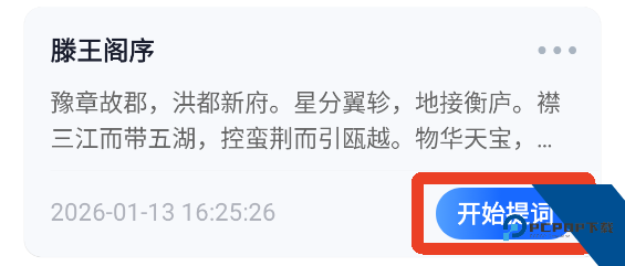 词多多提词器App