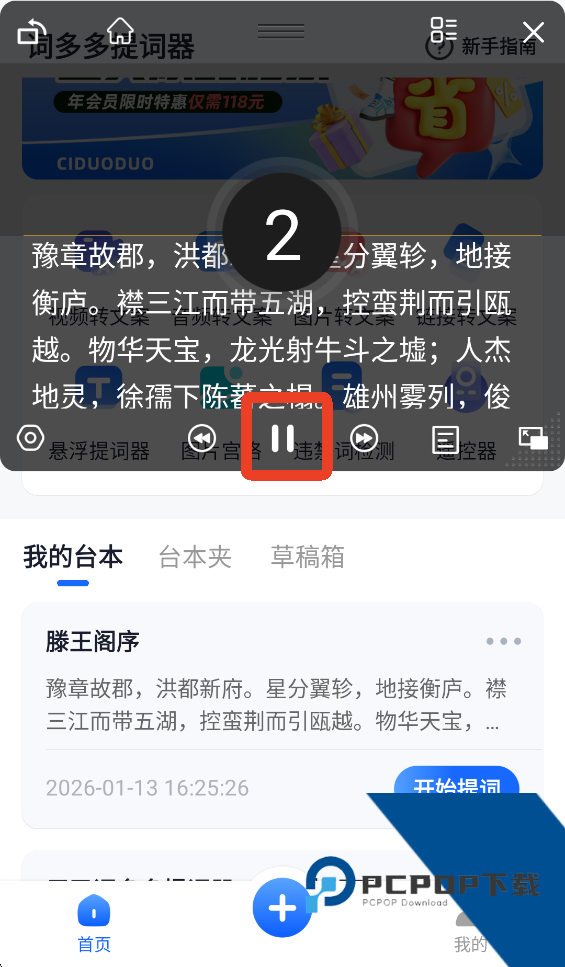 词多多提词器App