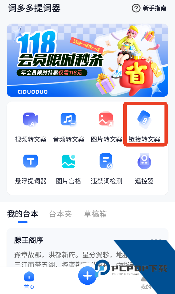 词多多提词器App