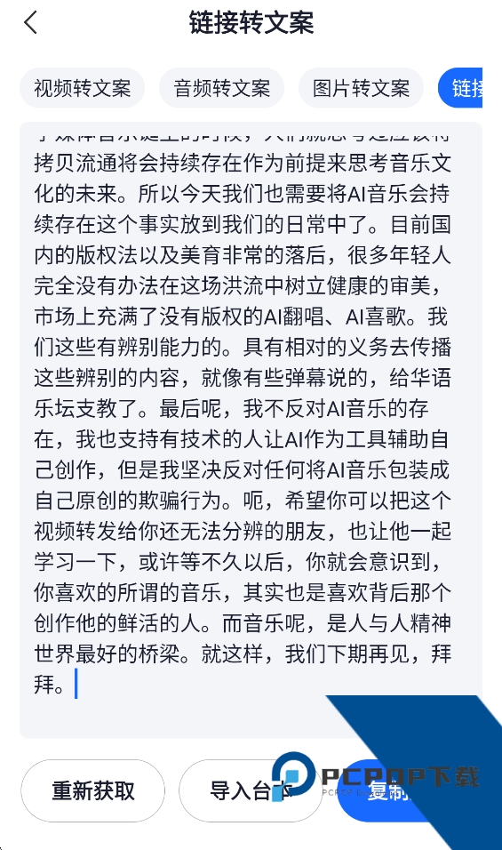 词多多提词器App