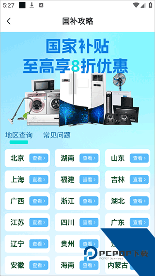 闪付补贴助手app