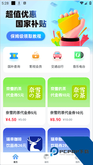 闪付补贴助手app