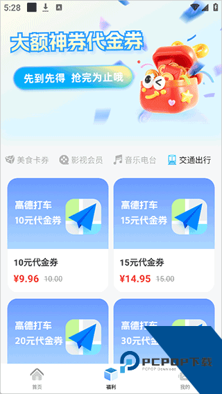 闪付补贴助手app