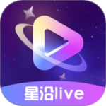 星沿live直播安卓版 v1.0.5