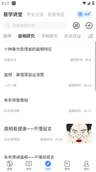 天机六爻排盘免费版