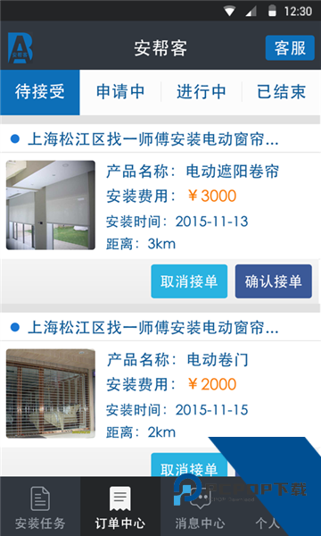 安帮客师傅端app