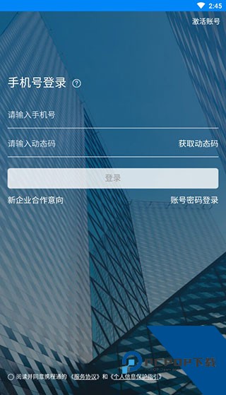 携程通app