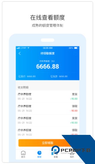 携程通app