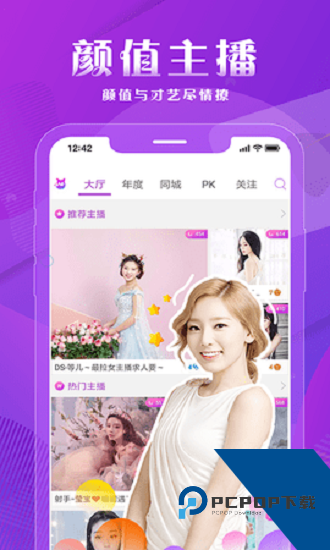 美眉直播app免费版