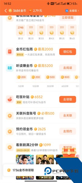红果免费短剧app