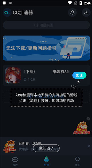 CC加速器(免费加速PUBG)