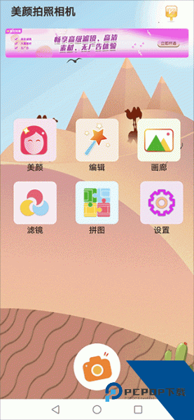 美颜拍照相机app
