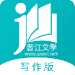 晋江写作助手最新版下载 v1.5.1